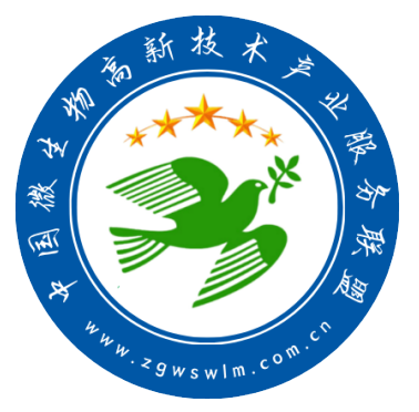 中国微生物高新技术产业服务联盟